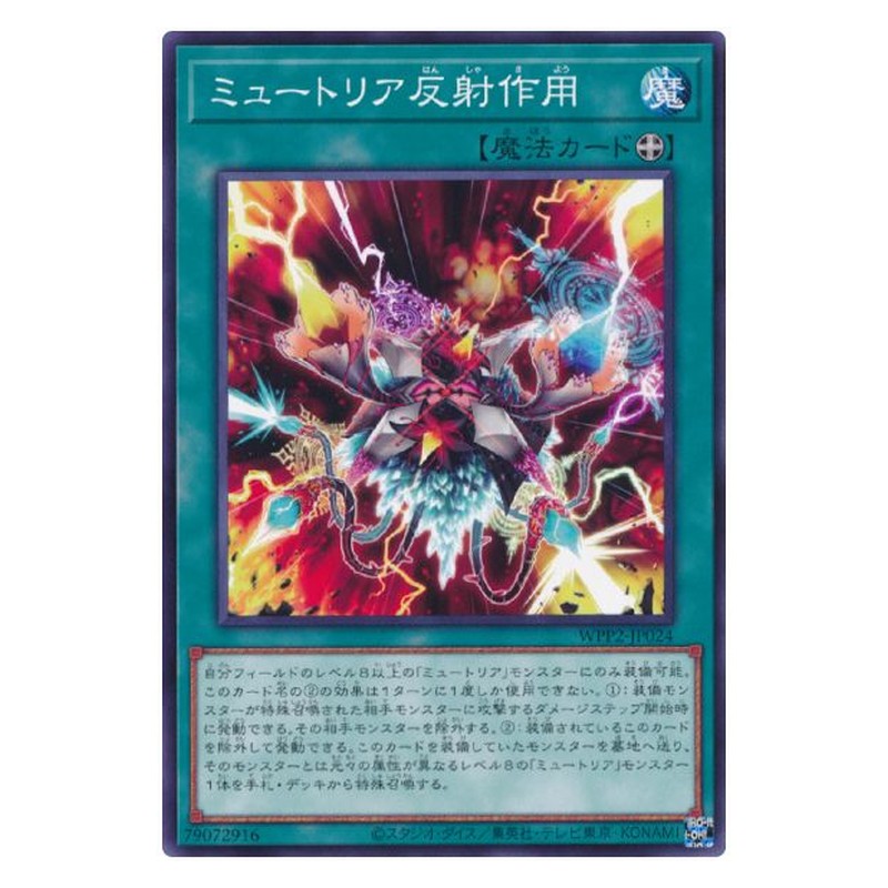 WPP2-JP024 [JP] ミュートリア反射作用 - N Myutant Blast Yu-Gi-Oh Card Japanese