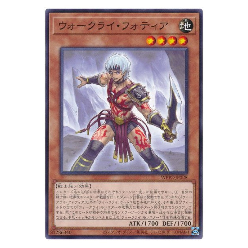 WPP2-JP028 [JP] ウォークライ・フォティア - N War Rock Fortia Yu-Gi-Oh Card Japanese