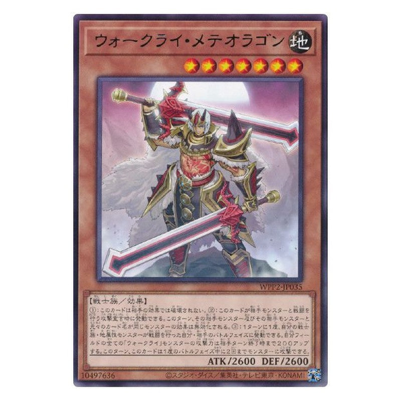 WPP2-JP035 [JP] ウォークライ・メテオラゴン - R War Rock Meteoragon Yu-Gi-Oh Card Japanese