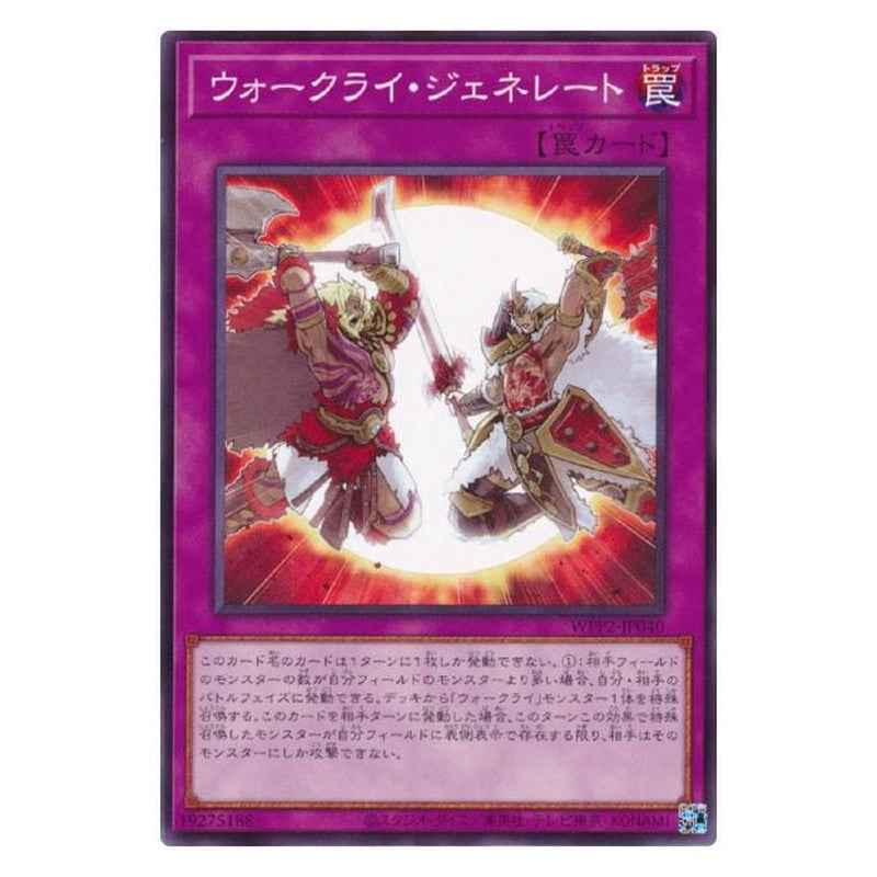 WPP2-JP040 [JP] ウォークライ・ジェネレート - N War Rock Generations Yu-Gi-Oh Card Japanese