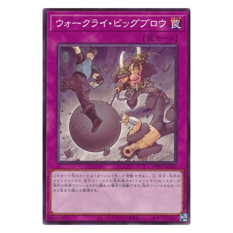 WPP2-JP041 [JP] ウォークライ・ビッグブロウ - N War Rock Big Blow Yu-Gi-Oh Card Japanese