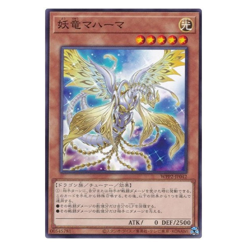 WPP2-JP042 [JP] 妖竜マハーマ - N Mahaama the Fairy Dragon Yu-Gi-Oh Card Japanese