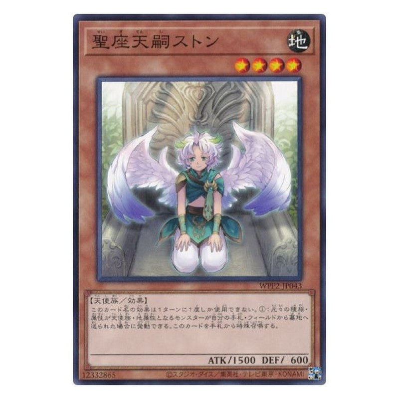 WPP2-JP043 [JP] 聖座天嗣ストン - N Thron the Disciplined Angel Yu-Gi-Oh Card Japanese