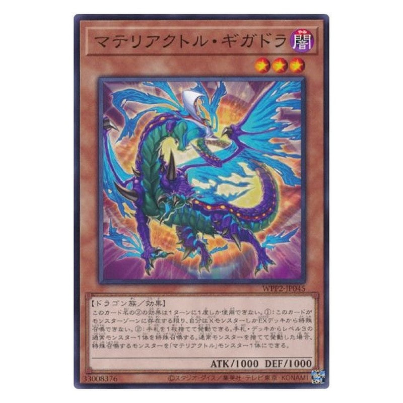 WPP2-JP045 [JP] マテリアクトル・ギガドラ - N Materiactor Gigadra Yu-Gi-Oh Card Japanese