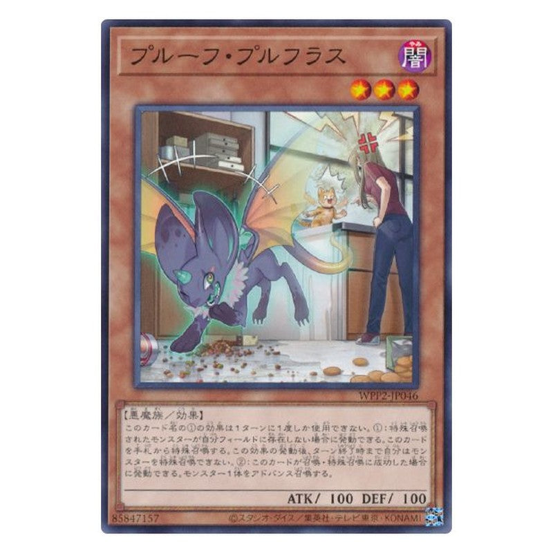 WPP2-JP046 [JP] プルーフ・プルフラス - N Proof of Pruflas Yu-Gi-Oh Card Japanese