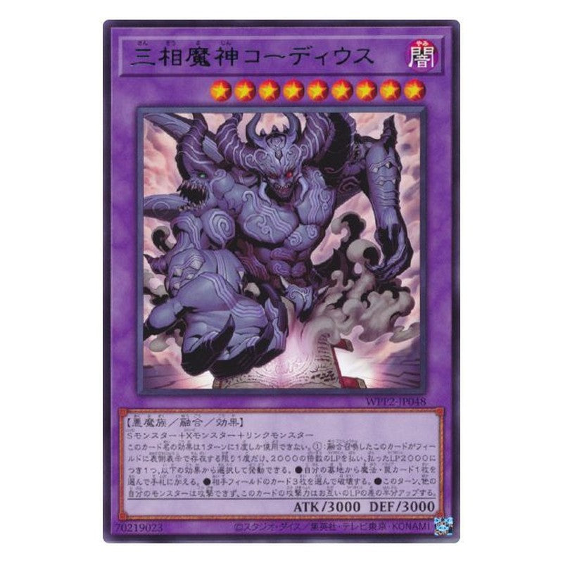 WPP2-JP048 [JP] 三相魔神コーディウス - R Coordius the Triphasic Dealmon Yu-Gi-Oh Card Japanese