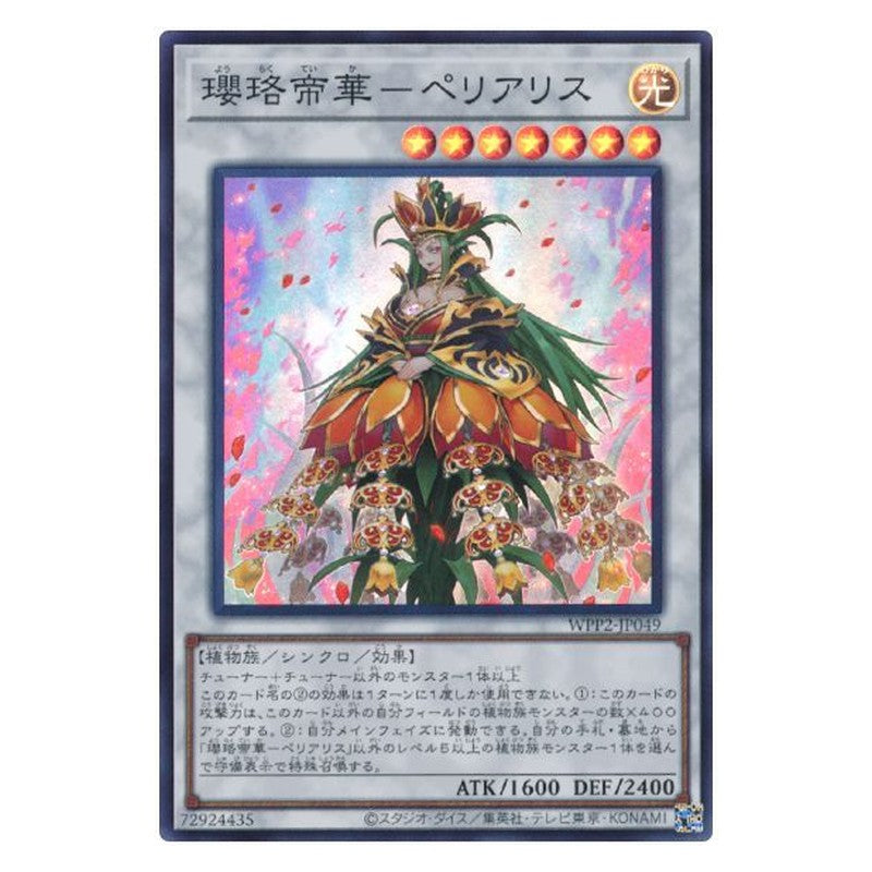 WPP2-JP049 [JP] 瓔珞帝華－ペリアリス - S Periallis, Empress of Blossoms Yu-Gi-Oh Card Japanese