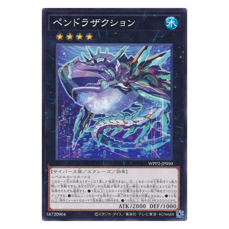 WPP2-JP050 [JP] ペンドラザクション - N Pendransaction Yu-Gi-Oh Card Japanese