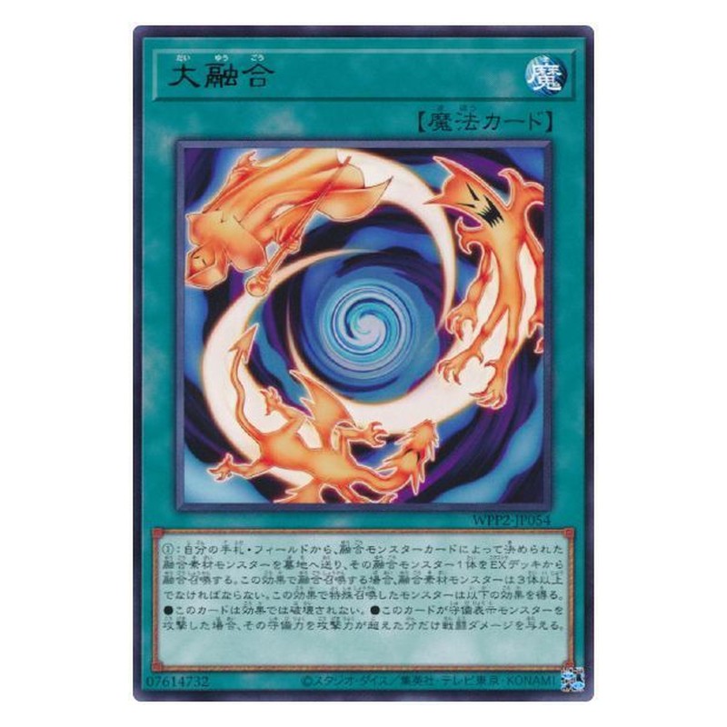 WPP2-JP054 [JP] 大融合 - R Greater Polymerization Yu-Gi-Oh Card Japanese