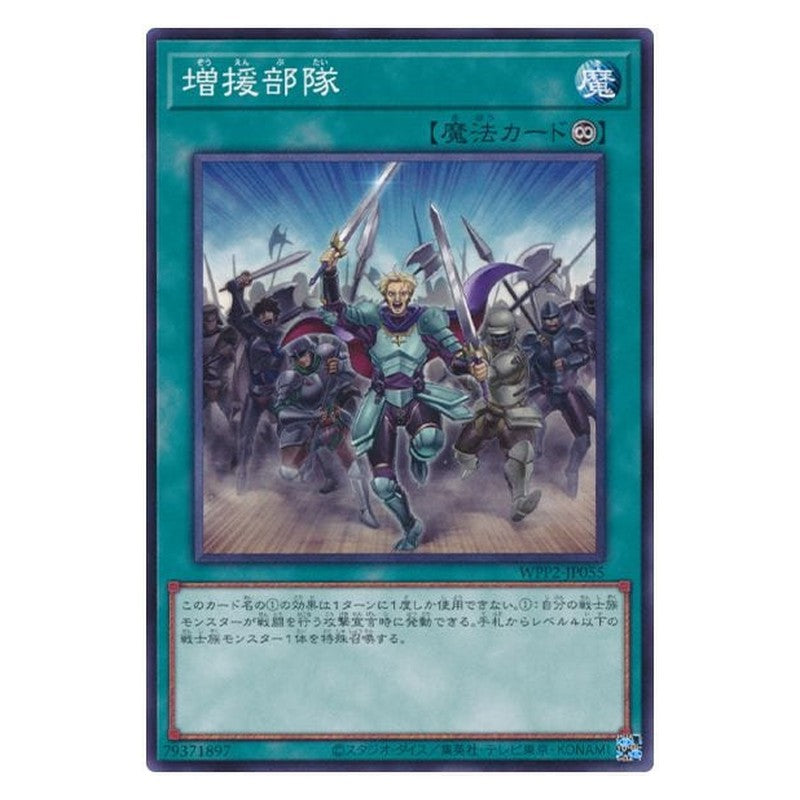 WPP2-JP055 [JP] 増援部隊 - N Reinforcement of the Army's Troops Yu-Gi-Oh Card Japanese
