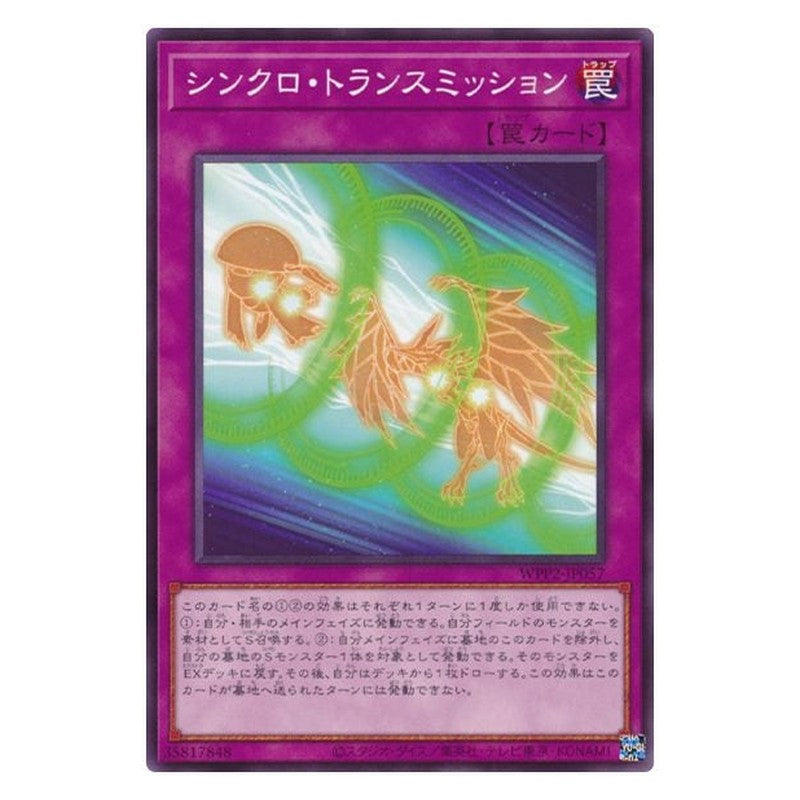 WPP2-JP057 [JP] シンクロ・トランスミッション - N Synchro Transmission Yu-Gi-Oh Card Japanese
