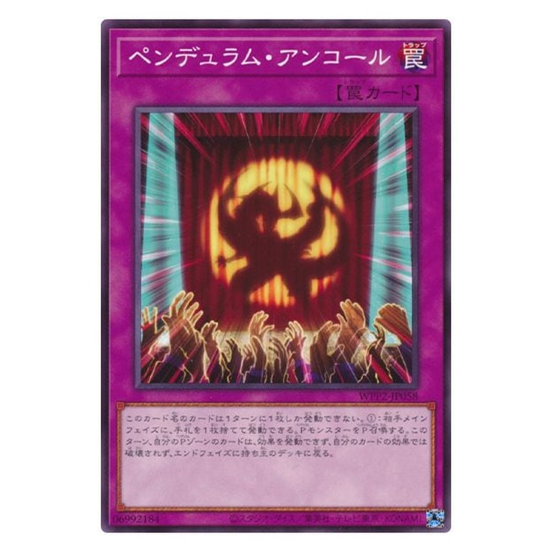 WPP2-JP058 [JP] ペンデュラム・アンコール - N Pendulum Encore Yu-Gi-Oh Card Japanese