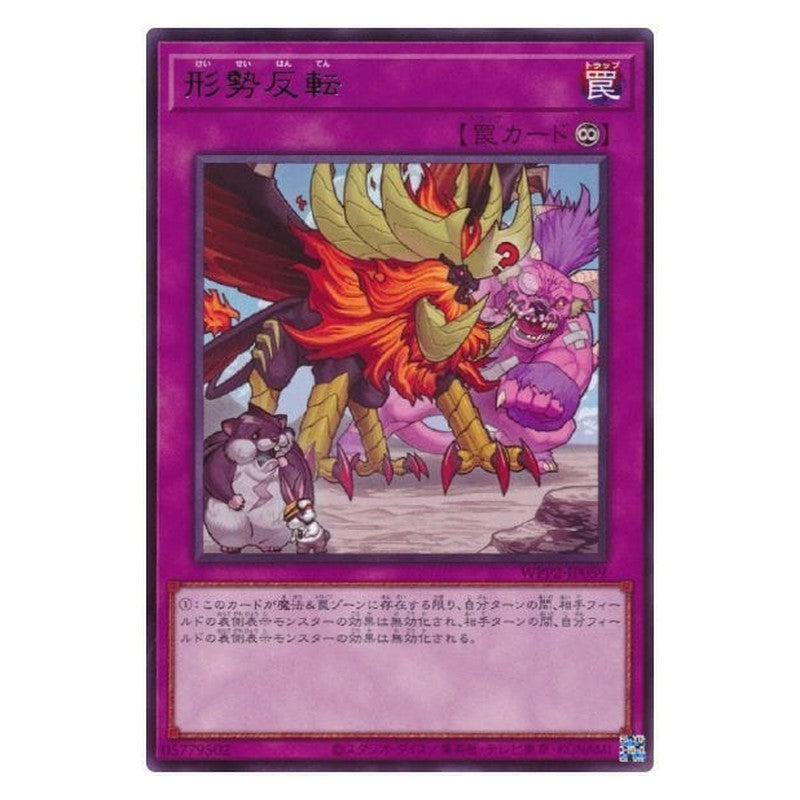 WPP2-JP059 [JP] 形勢反転 - R Underdog Yu-Gi-Oh Card Japanese