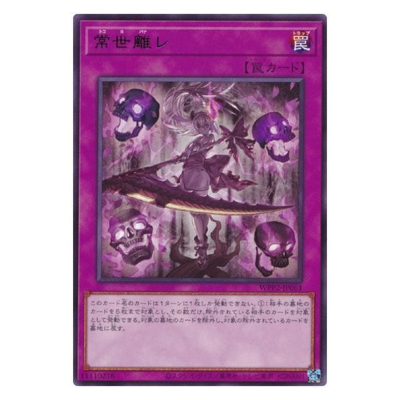 WPP2-JP061 [JP] 常世離れ - R Yu-Gi-Oh Card Japanese