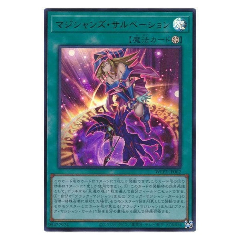 WPP2-JP062 [JP] マジシャンズ・サルベーション - U Magician's Salvation Yu-Gi-Oh Card Japanese