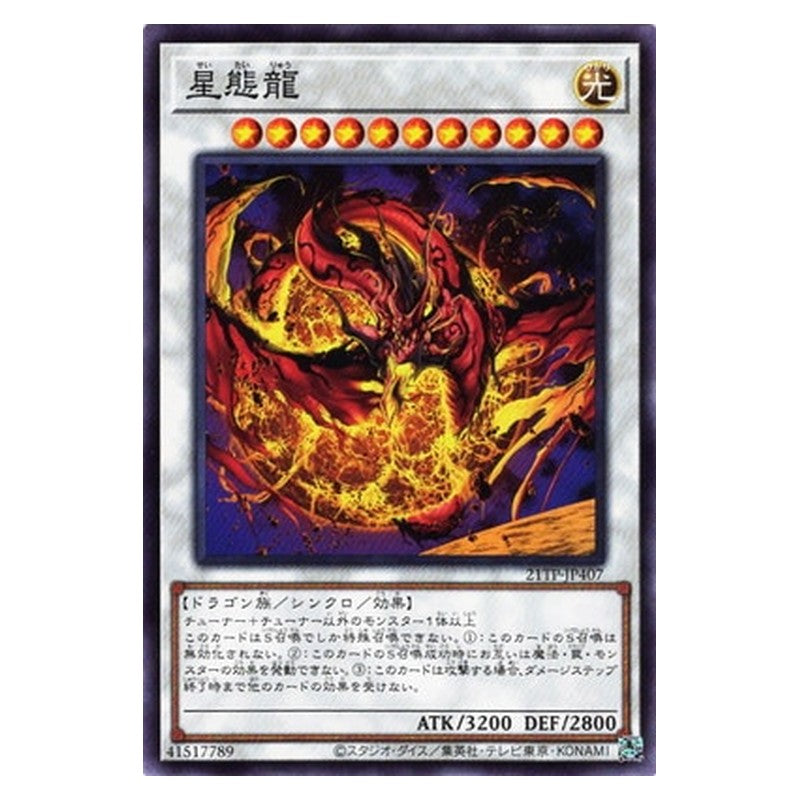 21TP-JP407 [JP] 星態龍 - N Star Eater Yu-Gi-Oh Card Japanese