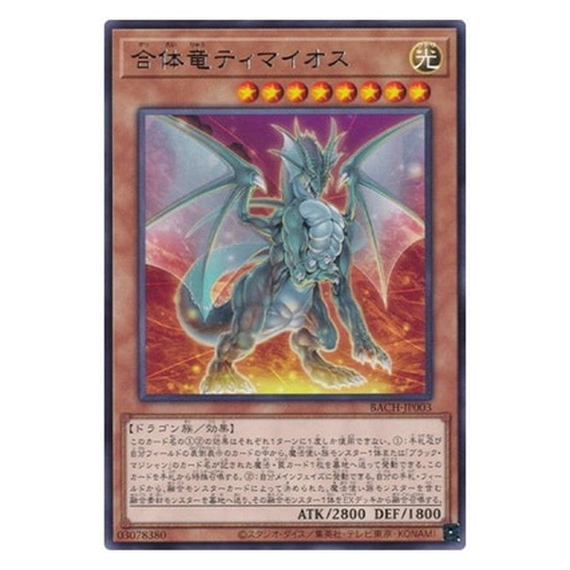 BACH-JP003 [JP] 合体竜ティマイオス - R Timaeus the United Dragon Yu-Gi-Oh Card Japanese