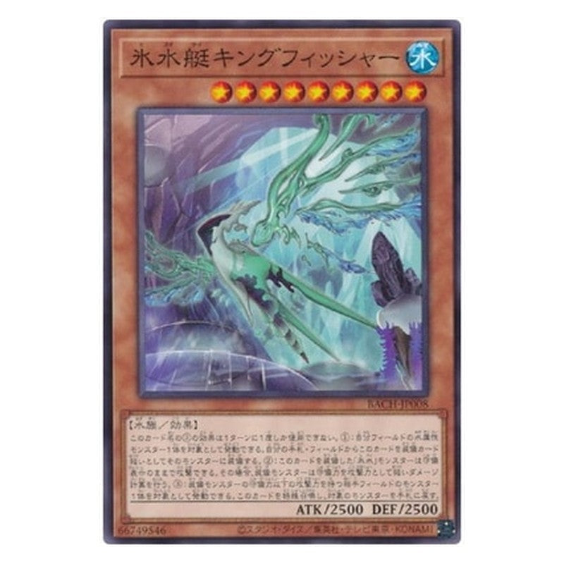 BACH-JP008 [JP] 氷水艇キングフィッシャー - N Icejade Creation Kingfisher Yu-Gi-Oh Card Japanese