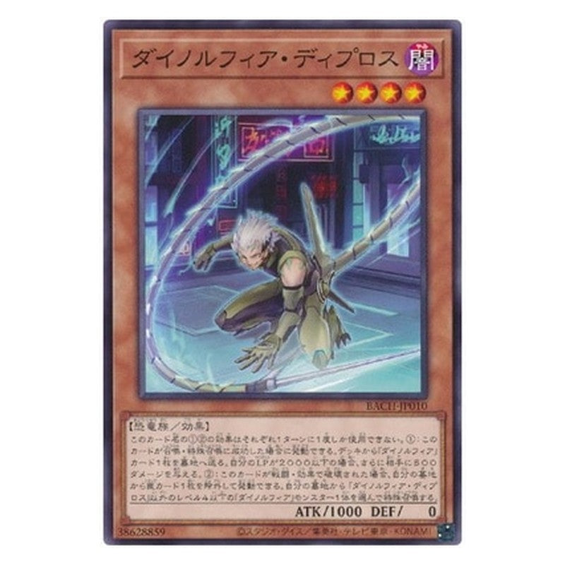 BACH-JP010 [JP] ダイノルフィア・ディプロス - N Dinomorphia Diplos Yu-Gi-Oh Card Japanese