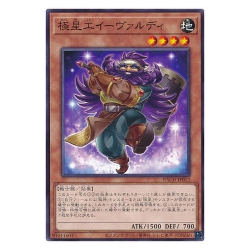 BACH-JP012 [JP] 極星工イーヴァルディ - N Nordic Smith Ivaldi Yu-Gi-Oh Card Japanese