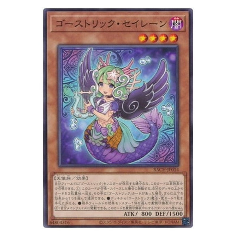 BACH-JP014 [JP] ゴーストリック・セイレーン - N Ghostrick Siren Yu-Gi-Oh Card Japanese