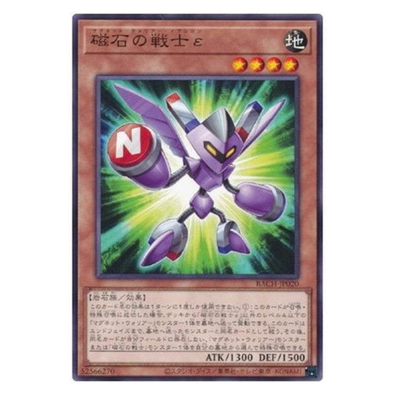 BACH-JP020 [JP] 磁石の戦士ε - N Epsilon The Magnet Warrior Yu-Gi-Oh Card Japanese