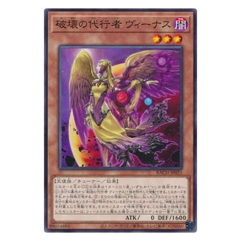 BACH-JP021 [JP] 破壊の代行者 ヴィーナス - N The Agent of Destruction - Venus Yu-Gi-Oh Card Japanese