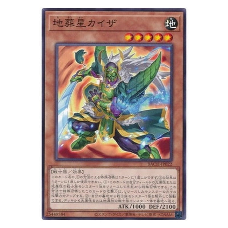 BACH-JP022 [JP] 地葬星カイザ - N Kaiza the Hidden Star Yu-Gi-Oh Card Japanese
