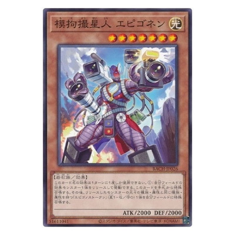 BACH-JP026 [JP] 模拘撮星人 エピゴネン - N Epigonen, the Impersonation Invader Yu-Gi-Oh Card Japanese
