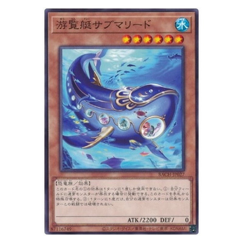 BACH-JP027 [JP] 游覧艇サブマリード - N Submareed Tour Ride Yu-Gi-Oh Card Japanese