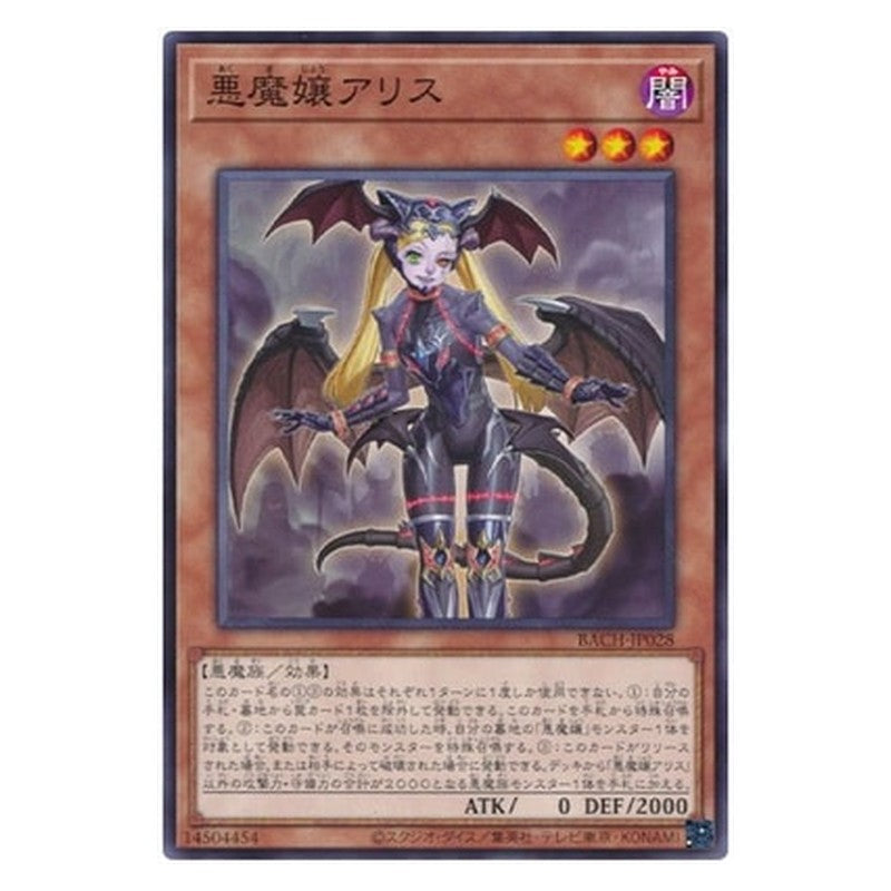 BACH-JP028 [JP] 悪魔嬢アリス - N Alice, Lady of Lament Yu-Gi-Oh Card Japanese