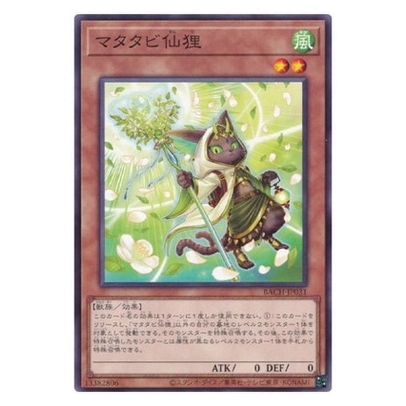 BACH-JP031 [JP] マタタビ仙狸 - N Silvervine Senri Yu-Gi-Oh Card Japanese