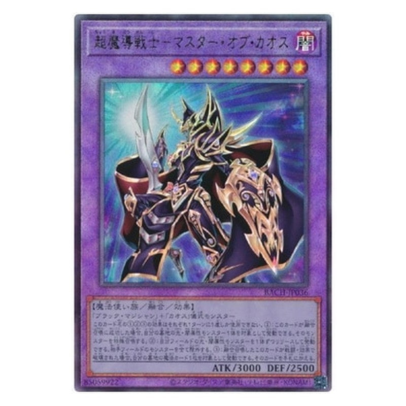 BACH-JP036 [JP] 超魔導戦士－マスター・オブ・カオス - A Master of Chaos Yu-Gi-Oh Card Japanese