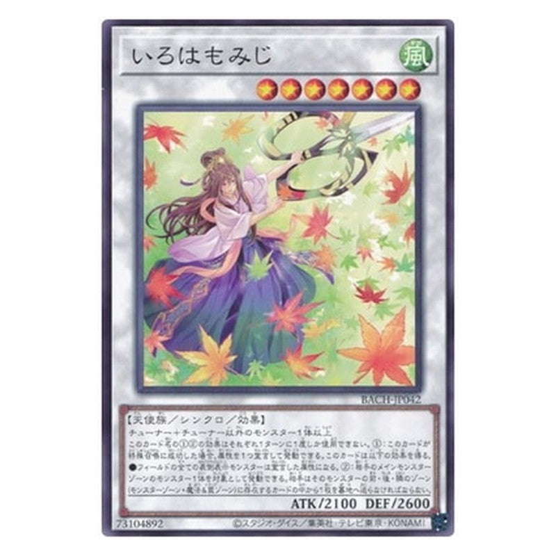 BACH-JP042 [JP] いろはもみじ - N Maple Maiden Yu-Gi-Oh Card Japanese
