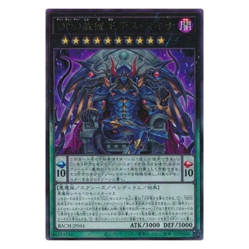 BACH-JP044 [JP] ＤＤＤ赦俿王デス・マキナ - A D/D/D Deviser King Deus Machinex Yu-Gi-Oh Card Japanese
