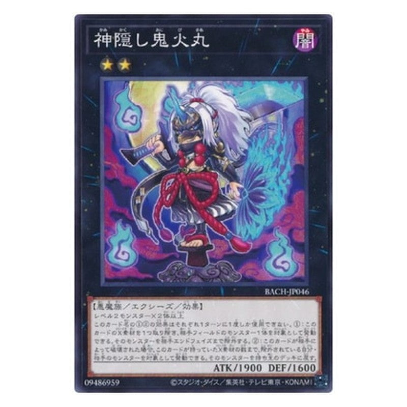BACH-JP046 [JP] 神隠し鬼火丸 - N Onibimaru Soul Sweeper Yu-Gi-Oh Card Japanese