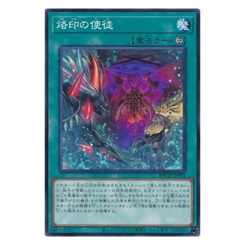 BACH-JP053 [JP] 烙印の使徒 - N Branded Disciple Yu-Gi-Oh Card Japanese