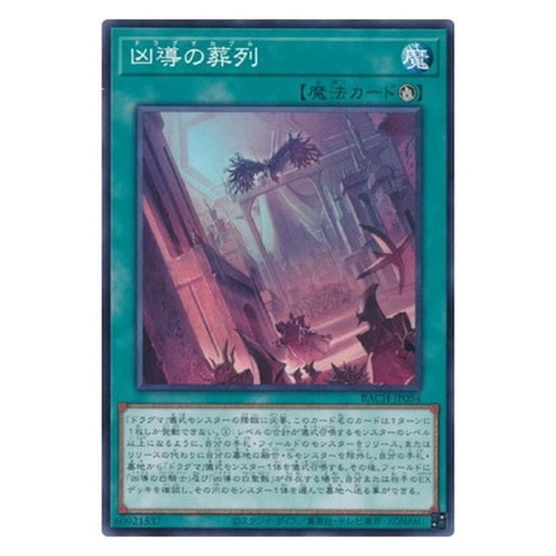 BACH-JP054 [JP] 凶導の葬列 - N Dogmatikamacabre Yu-Gi-Oh Card Japanese