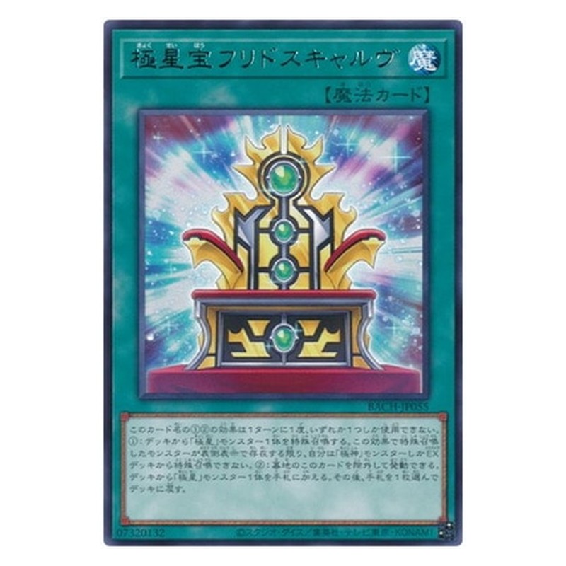 BACH-JP055 [JP] 極星宝フリドスキャルヴ - R Nordic Relic Hlidskjalf Yu-Gi-Oh Card Japanese