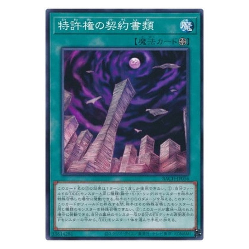 BACH-JP056 [JP] 特許権の契約書類 - N Dark Contract with Patent License Yu-Gi-Oh Card Japanese