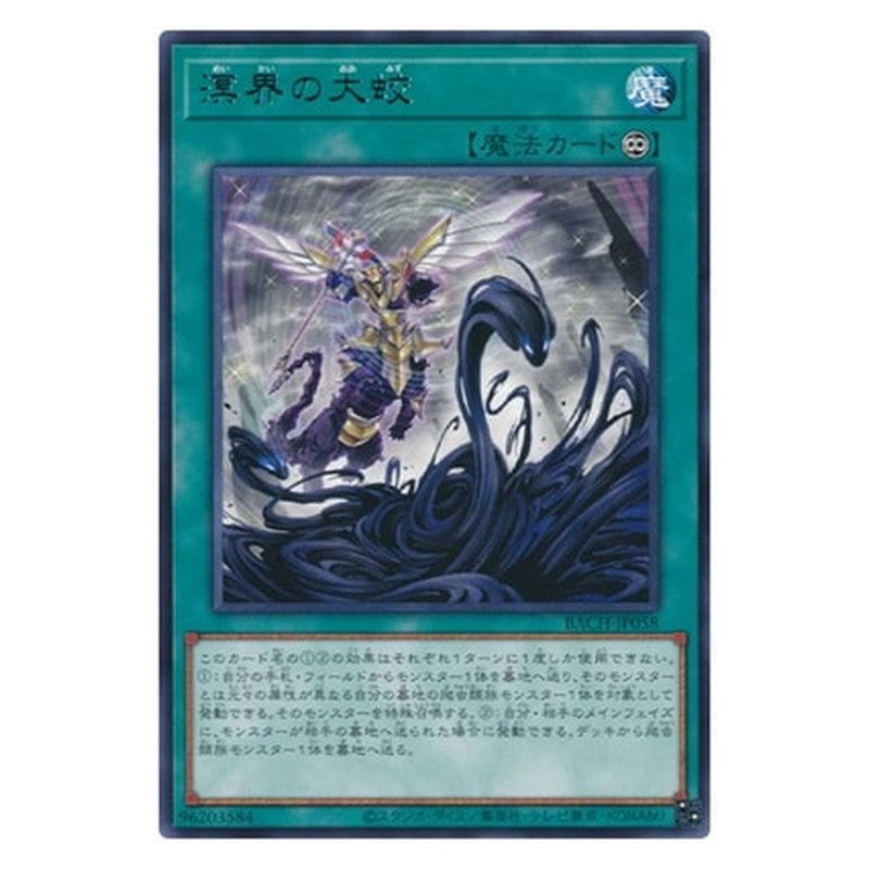 BACH-JP058 [JP] 溟界の大蛟 - R Ogdoadic Serpent Strike Yu-Gi-Oh Card Japanese
