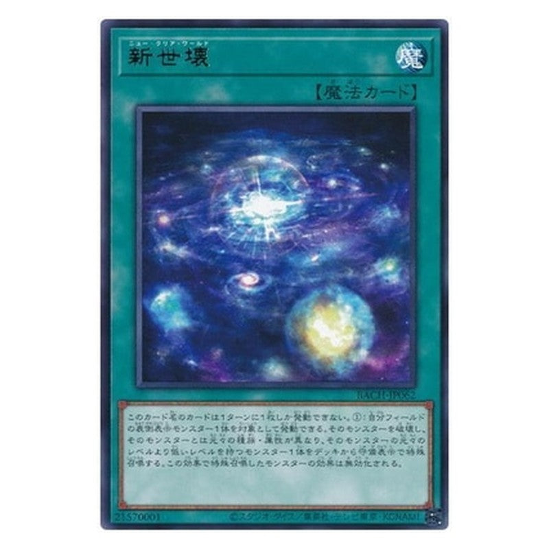 BACH-JP062 [JP] 新世壊 - R Clear New World Yu-Gi-Oh Card Japanese