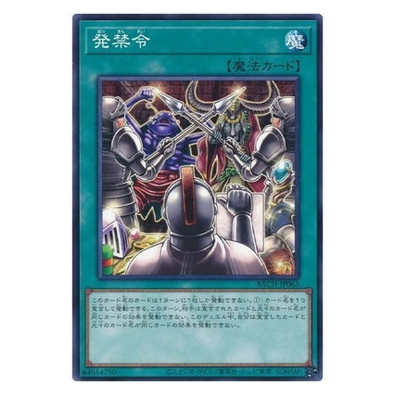 BACH-JP063 [JP] 発禁令 - N Sales Ban Yu-Gi-Oh Card Japanese