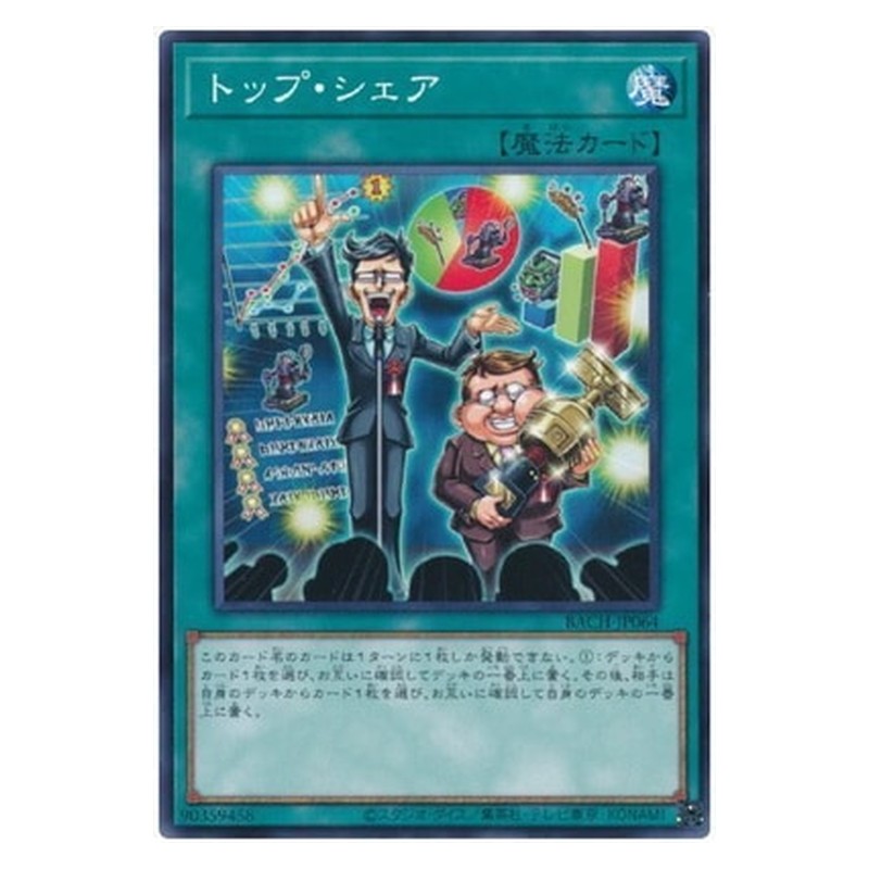 BACH-JP064 [JP] トップ・シェア - N Top Share Yu-Gi-Oh Card Japanese