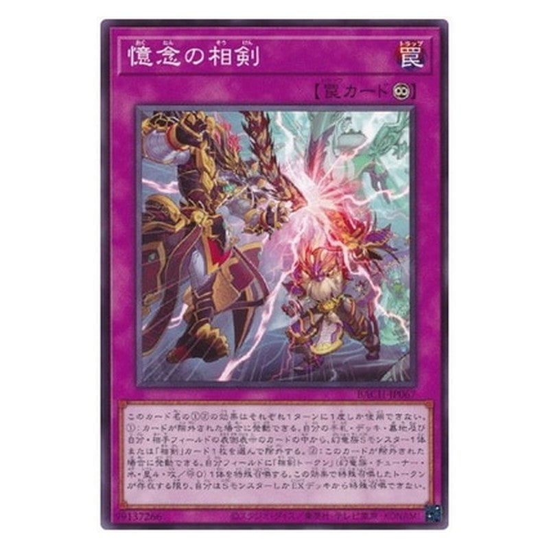 BACH-JP067 [JP] 憶念の相剣 - N Swordsoul Strife Yu-Gi-Oh Card Japanese