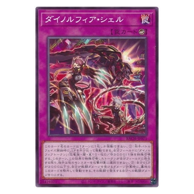 BACH-JP071 [JP] ダイノルフィア・シェル - N Dinomorphia Shell Yu-Gi-Oh Card Japanese