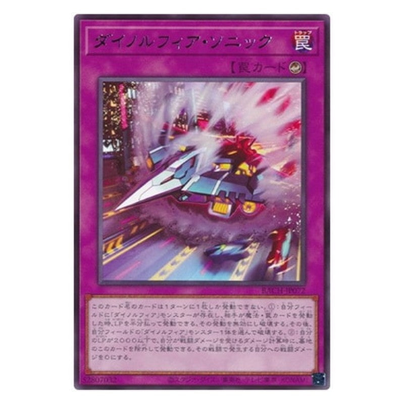 BACH-JP072 [JP] ダイノルフィア・ソニック - R Dinomorphia Sonic Yu-Gi-Oh Card Japanese