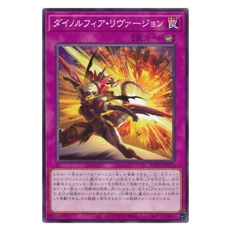 BACH-JP073 [JP] ダイノルフィア・リヴァージョン - N Dinomorphia Reversion Yu-Gi-Oh Card Japanese