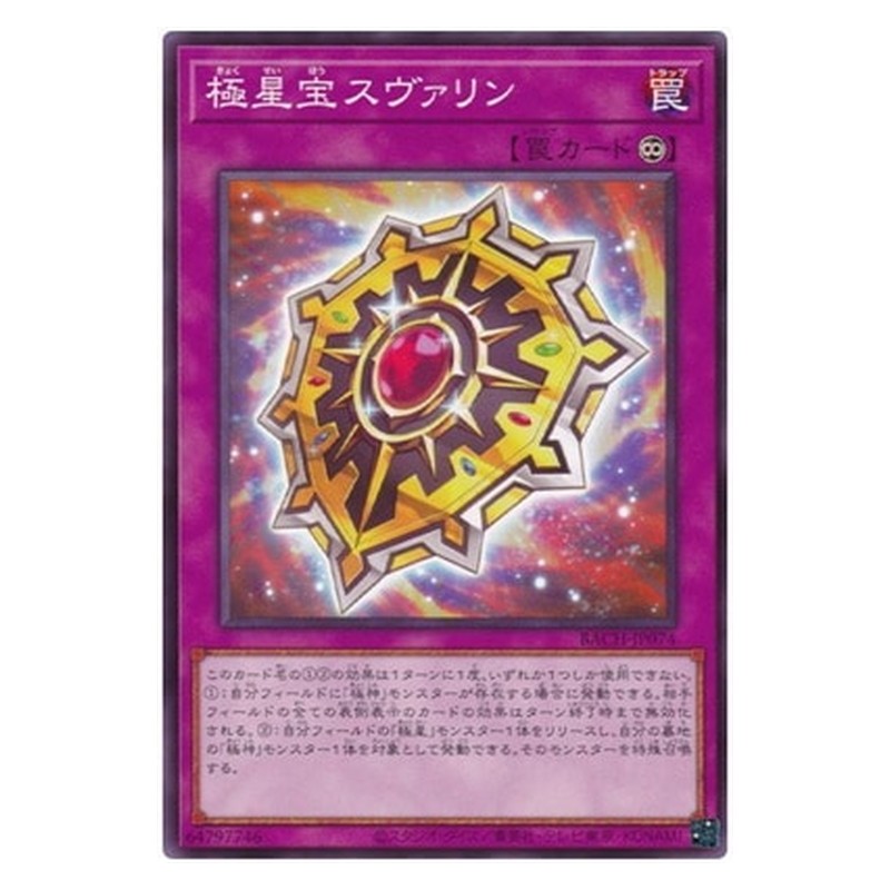 BACH-JP074 [JP] 極星宝スヴァリン - N Nordic Relic Svalinn Yu-Gi-Oh Card Japanese