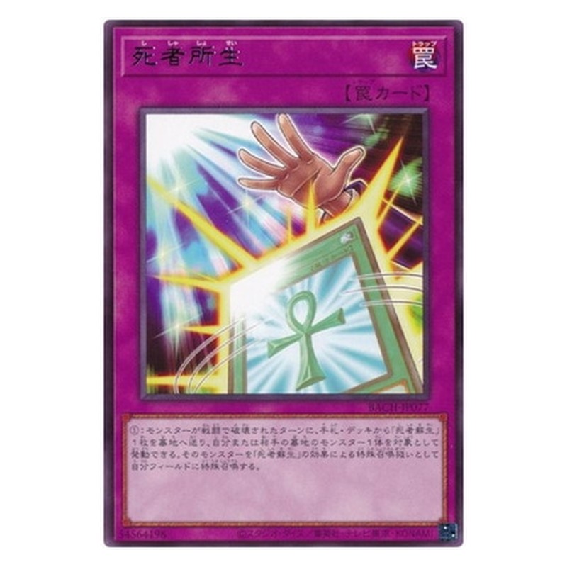BACH-JP077 [JP] 死者所生 - R Monster Rebirth Yu-Gi-Oh Card Japanese